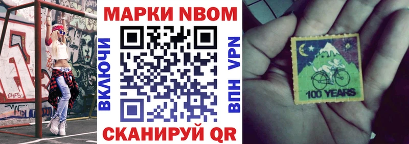 Марки N-bome 1,8мг  Новоржев 